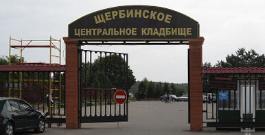 Щербинское кладбище изменило статус